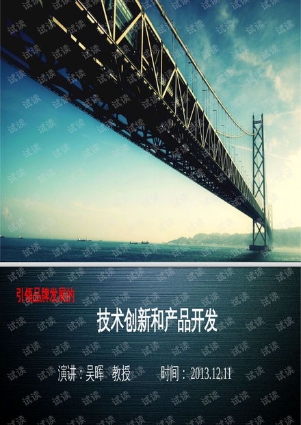技術與產品創新 驅動企業競爭的核心動力